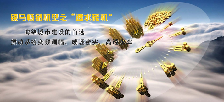 透水混凝土制砖机