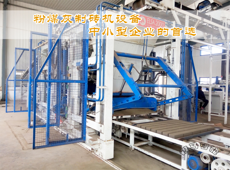 粉煤灰制砖机设备